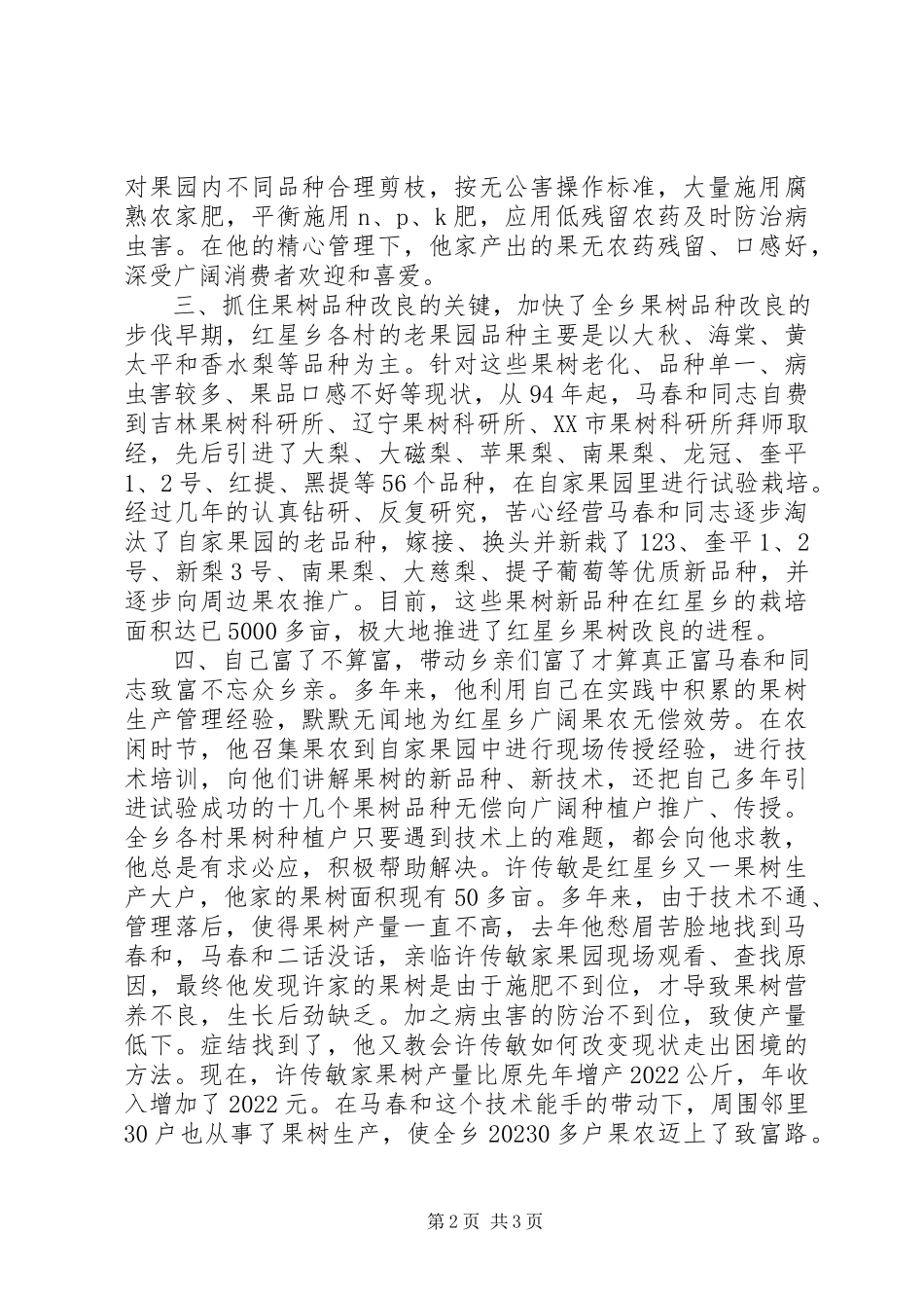 2023年农民技术员事迹材料.docx_第2页