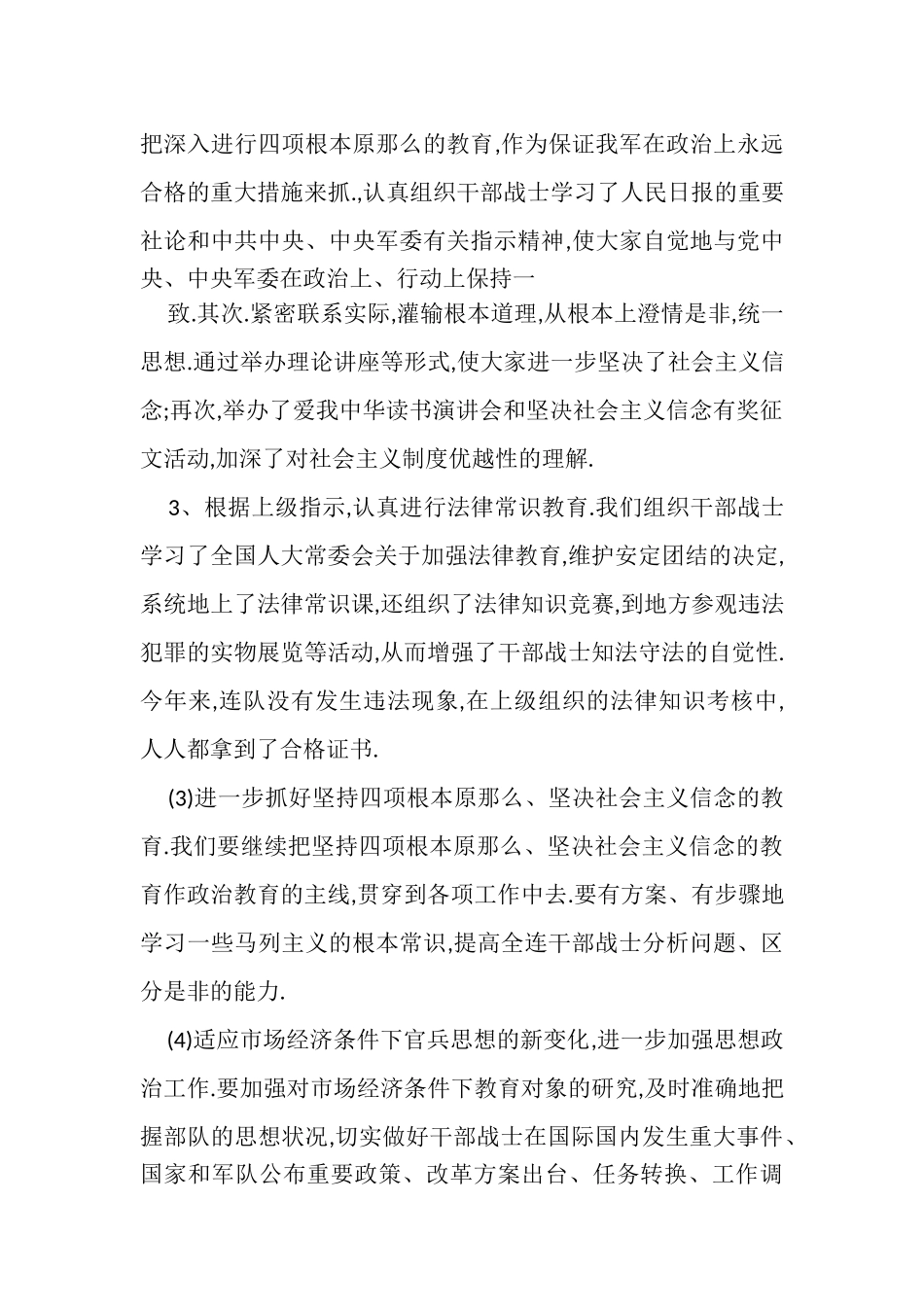 2023年部队个人年终总结.doc_第3页