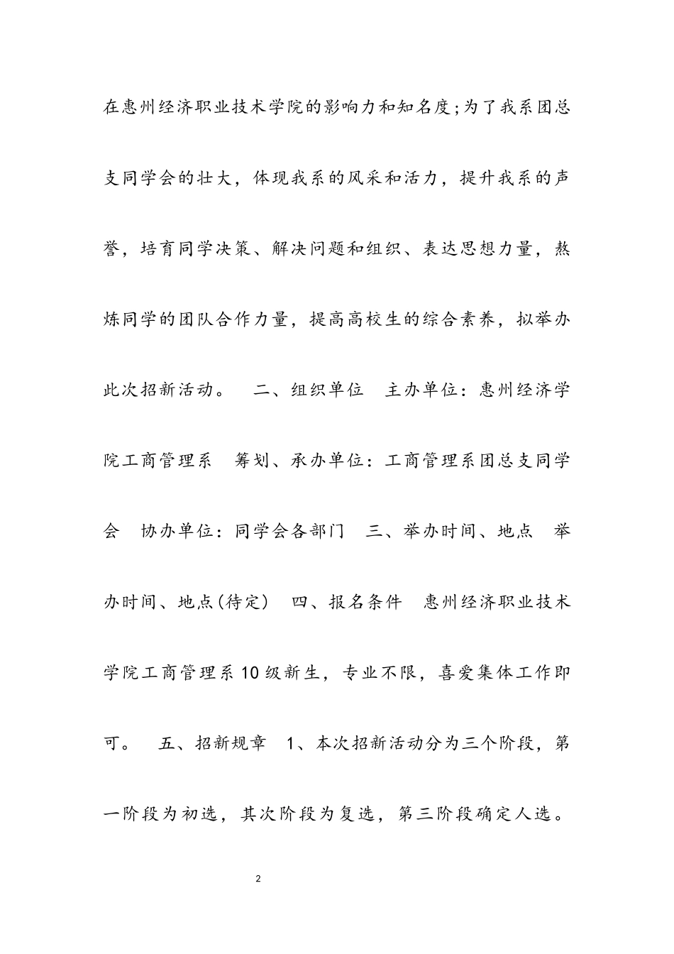 2023年报名活动策划文案.docx_第2页