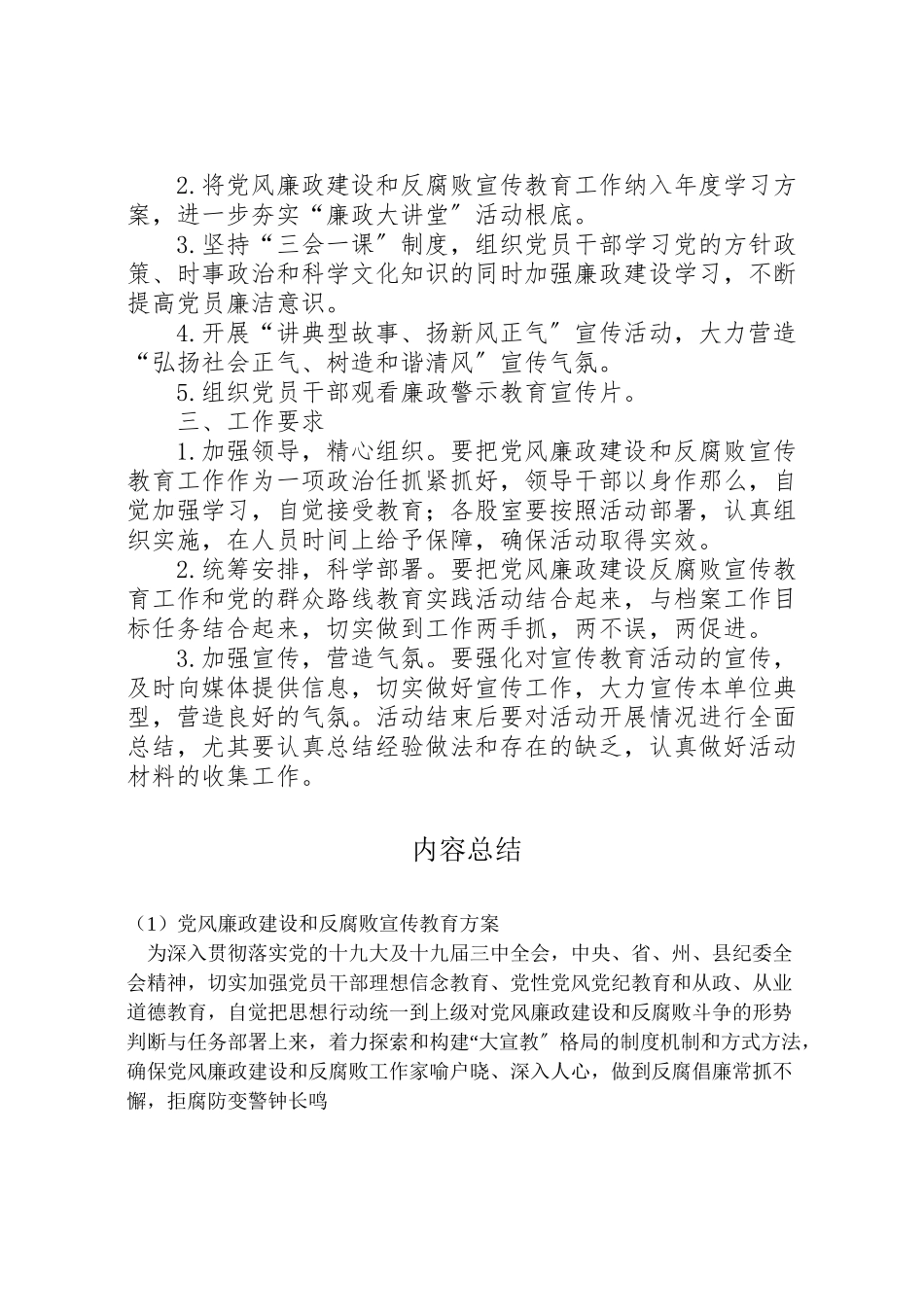 2023年党风廉政建设和反腐败宣传教育方案.doc_第2页