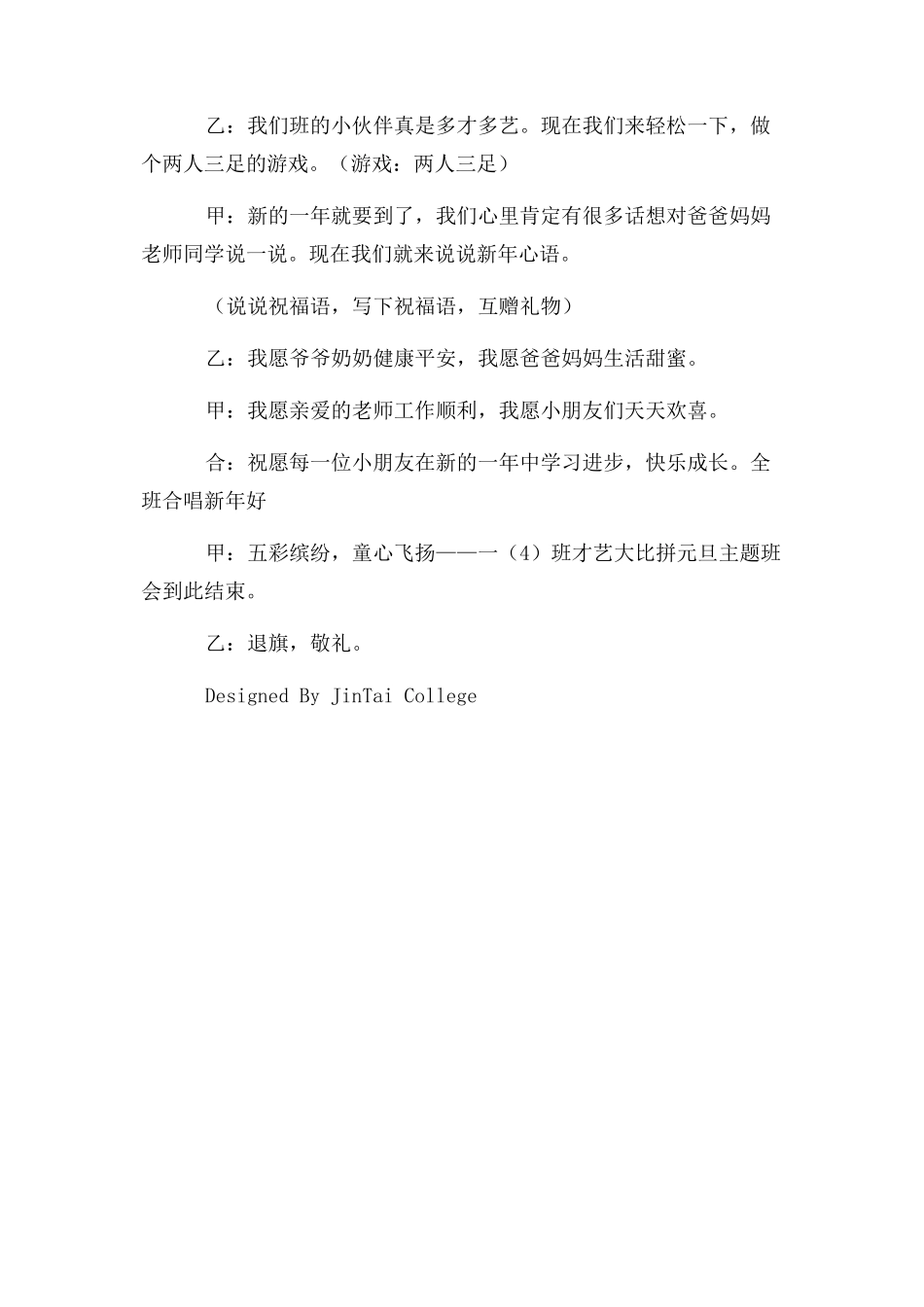 2023年小学一年级元旦主题班会教学设计.docx_第3页