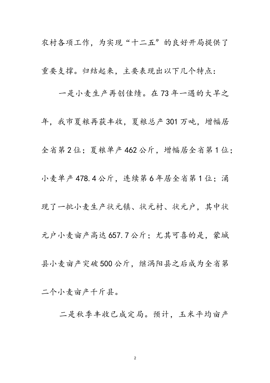 2023年市长在全市秋种推进会讲话范文.doc_第2页