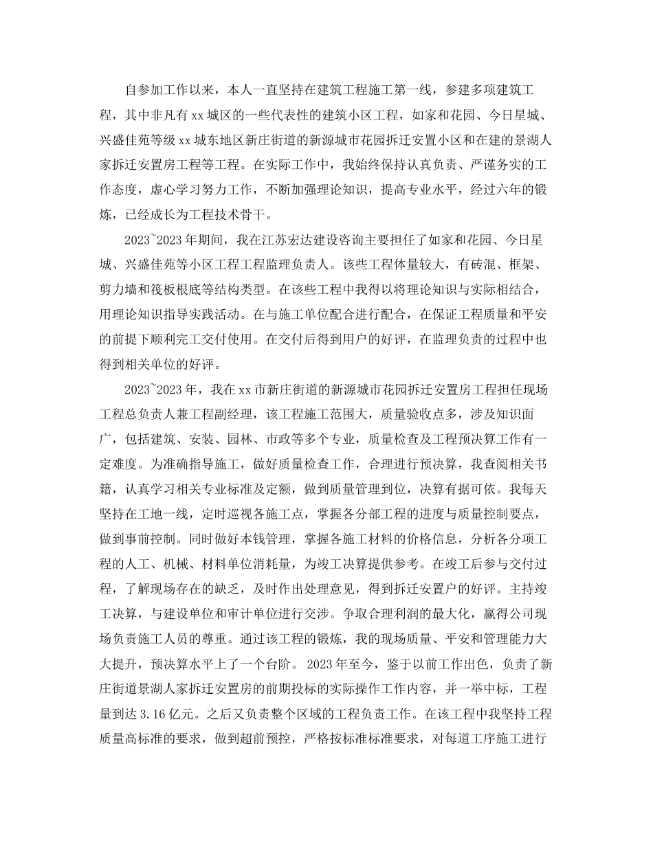 2023年评职称个人总结.docx_第3页