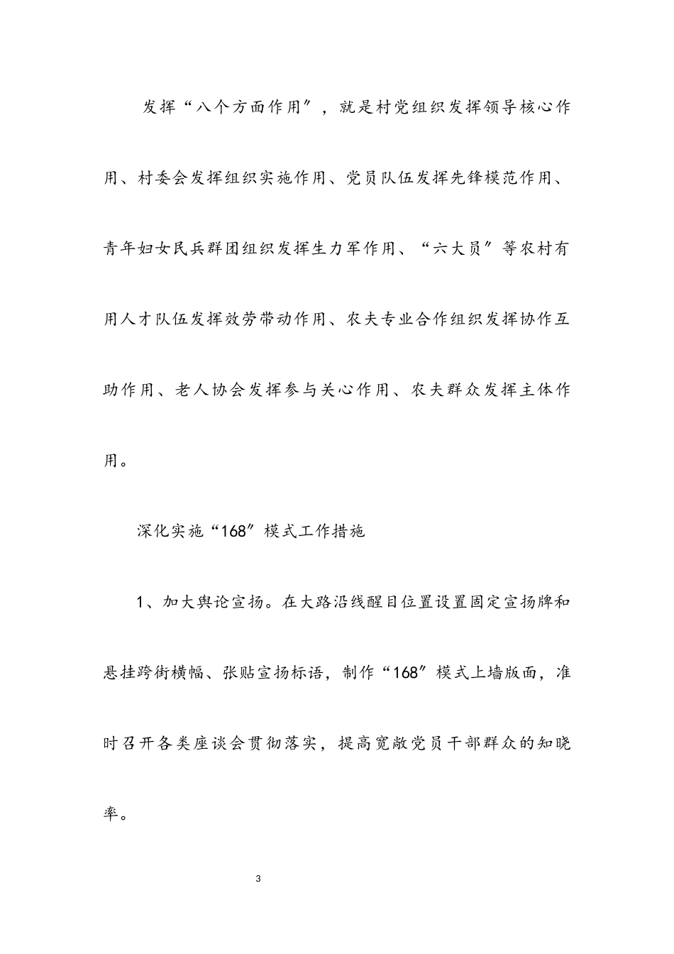 2023年党建工作形式改革工作意见.docx_第3页