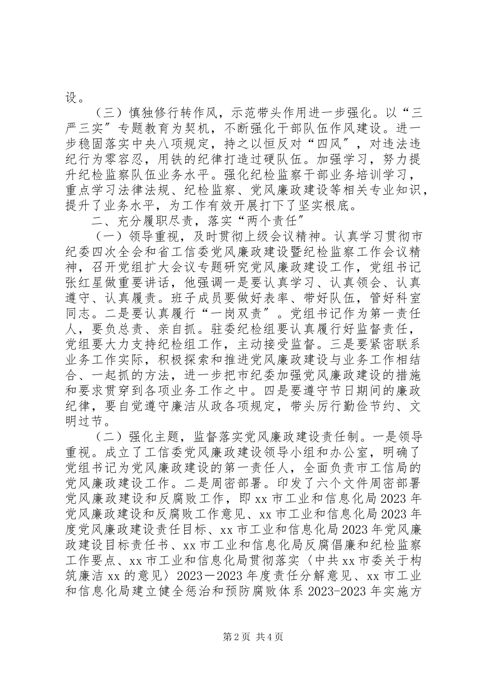 2023年践行三严三实落实两个责任工作汇报.docx_第2页