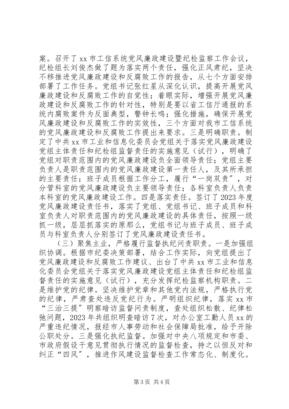 2023年践行三严三实落实两个责任工作汇报.docx_第3页