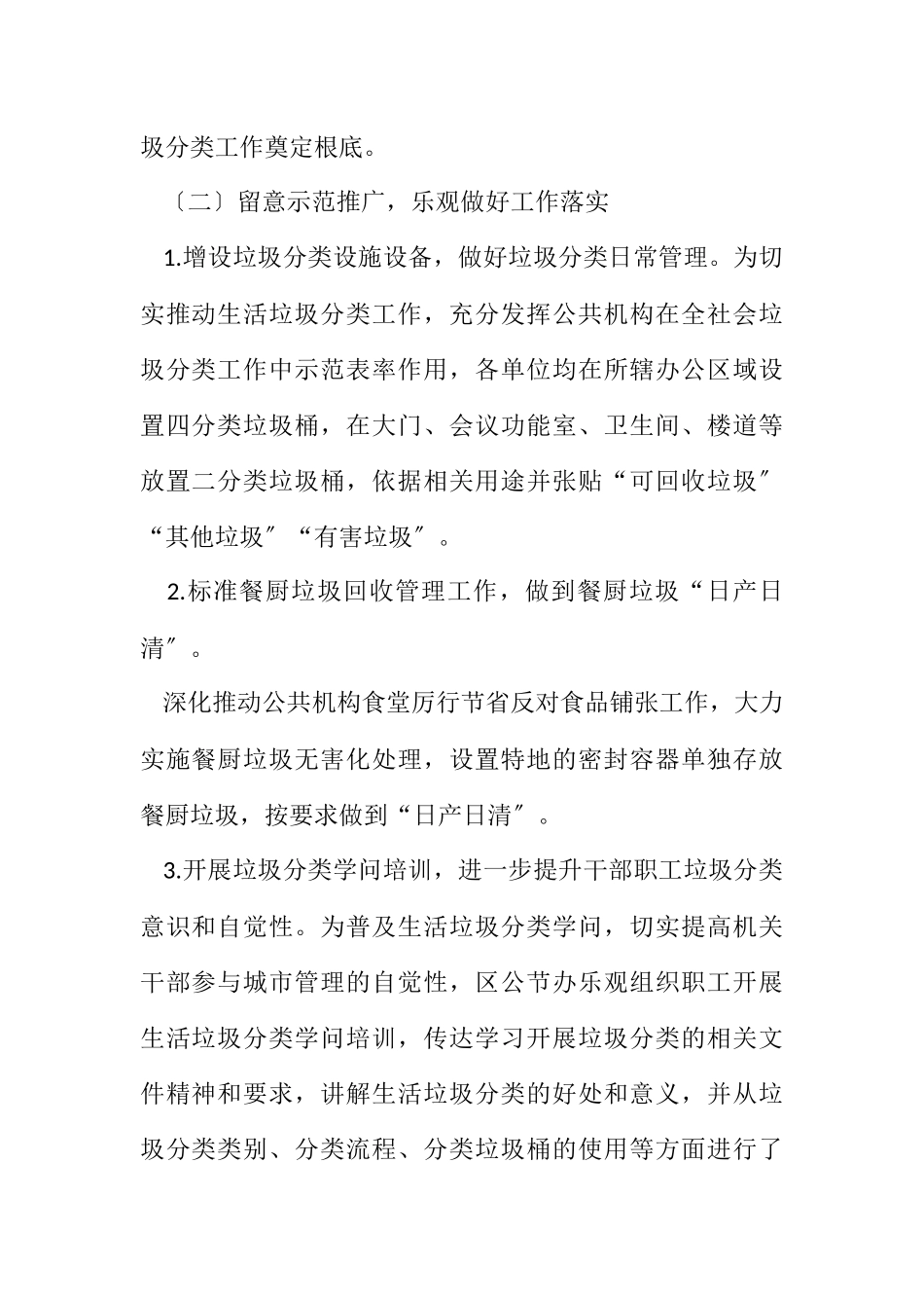 2023年财政局实施生活垃圾分类工作总结.docx_第2页