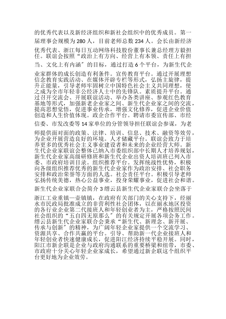 2023年新生代企业家联合会简介3篇.doc_第2页