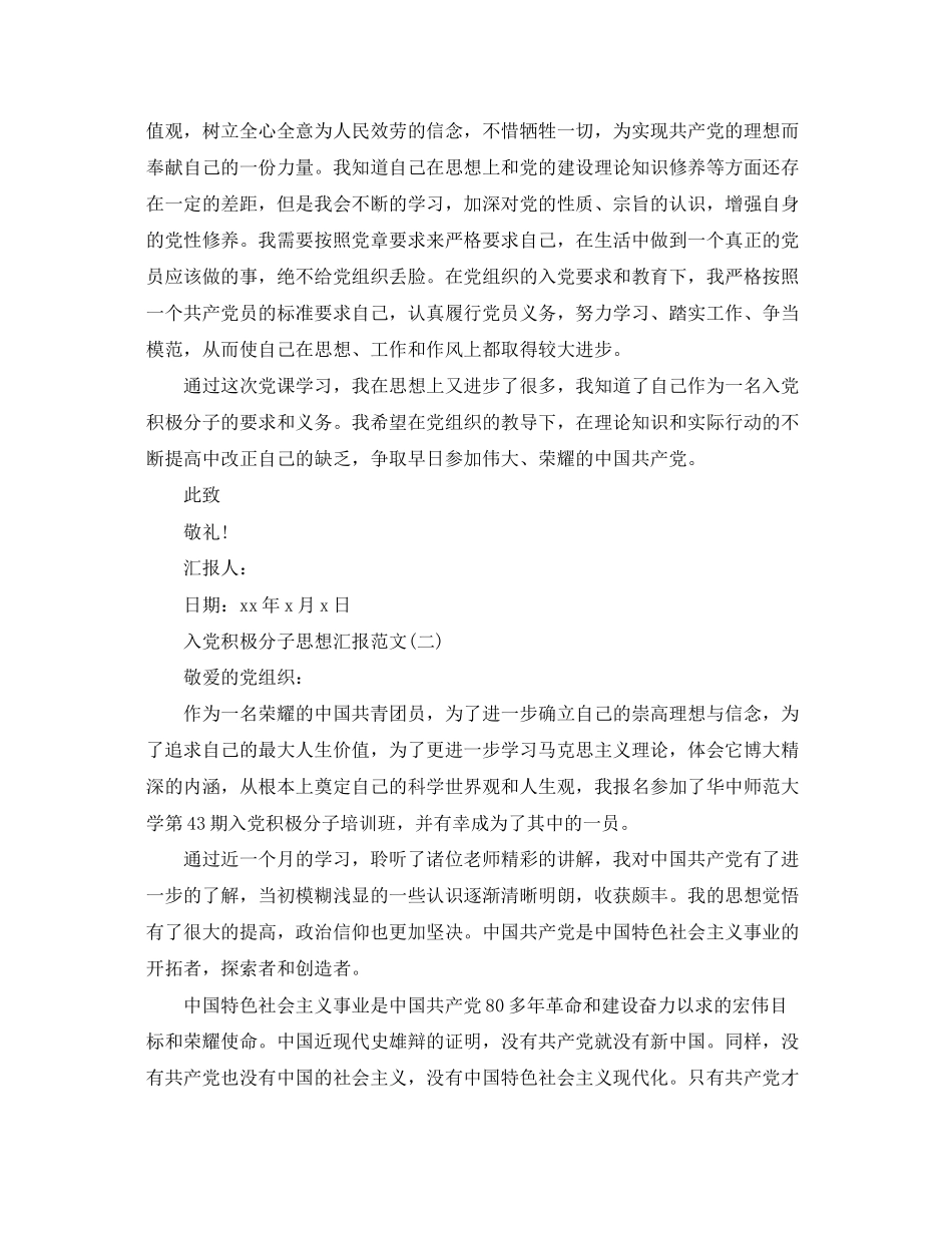 2023年入党积极分子思想汇报f3篇.docx_第2页