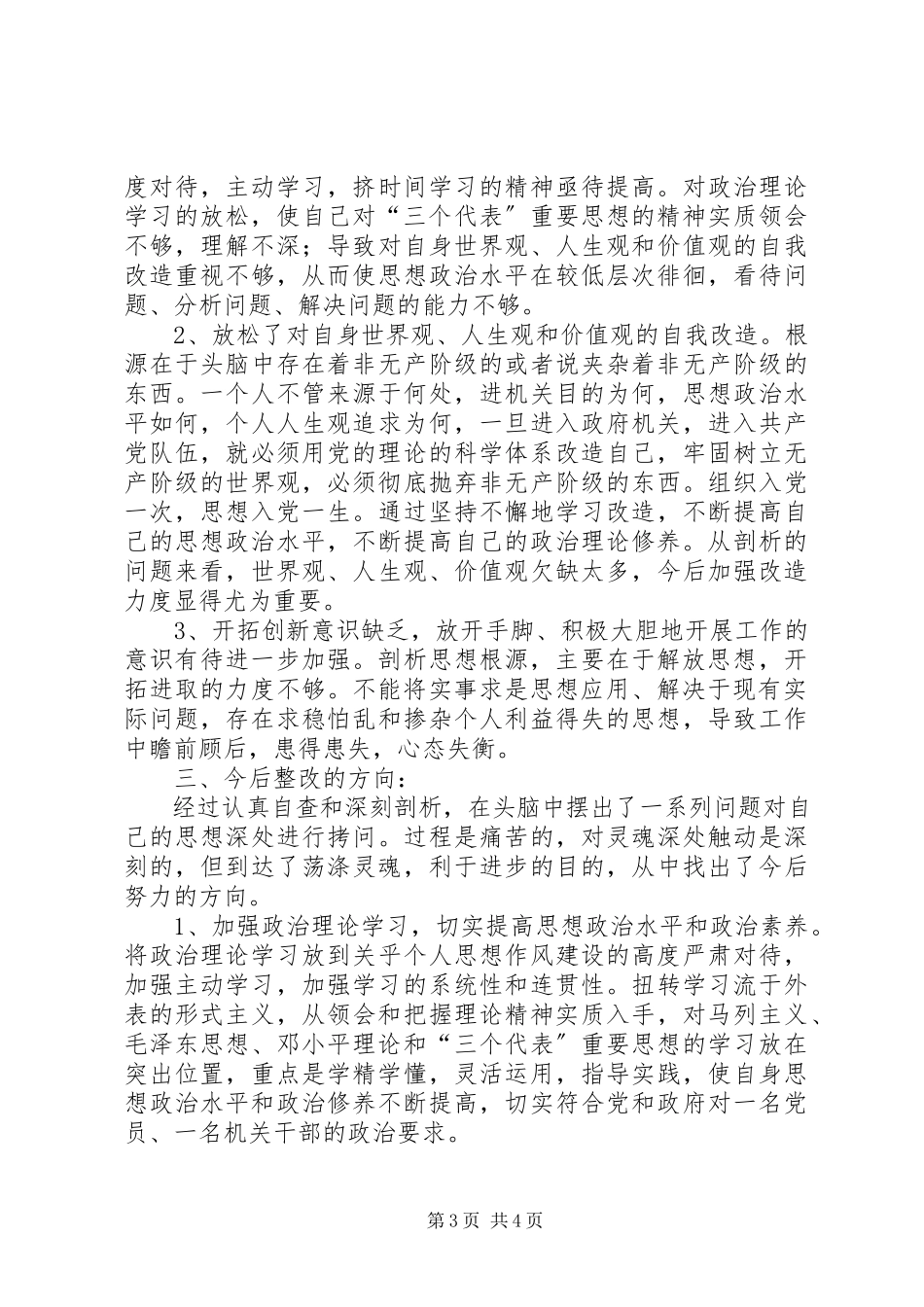 2023年思想作风教育整顿活动总结思想作风纪律整顿总结新编.docx_第3页