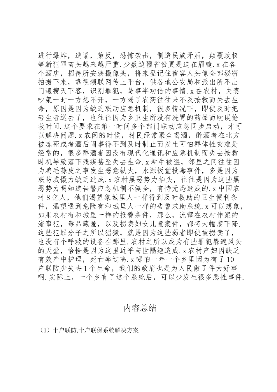 2023年十户联防,十户联保系统解决方案 3.doc_第2页