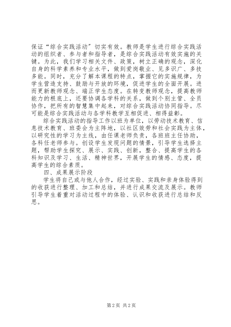 2023年综合实践活动室开放活动计划.docx_第2页