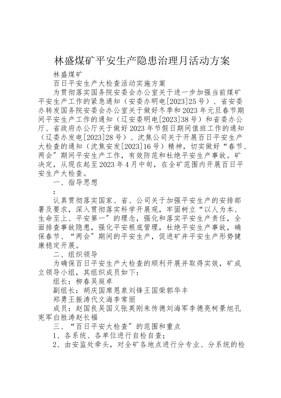 2023年林盛煤矿安全生产隐患治理月活动方案 .doc_第1页