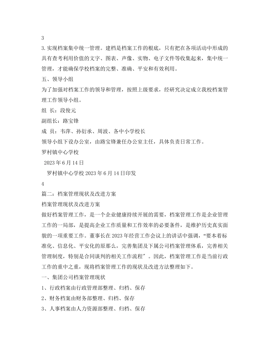 2023年档案管理工作提升方案.docx_第3页