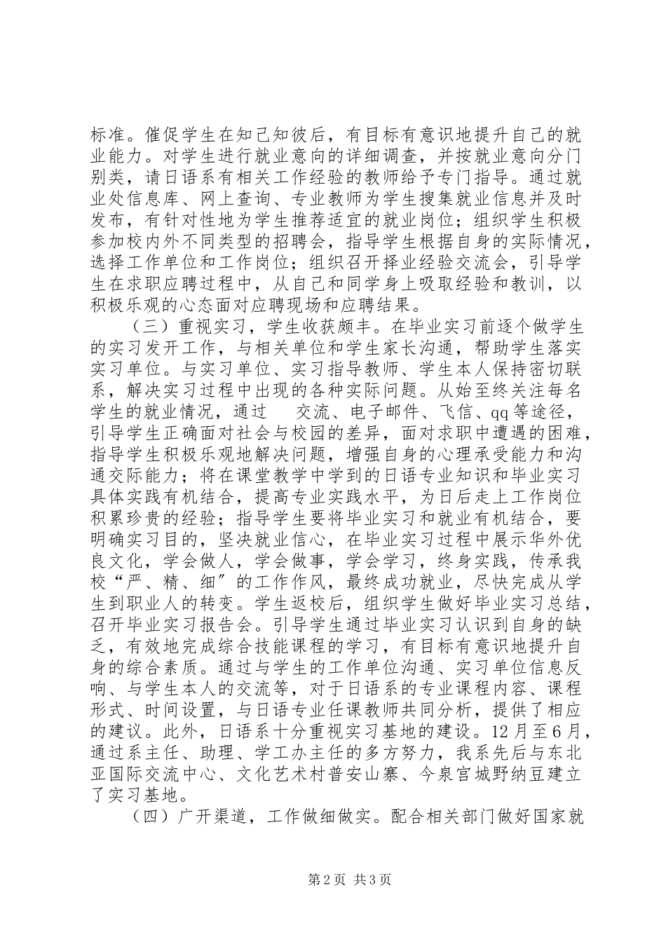 2023年学校日语系学工办就业工作总结.docx_第2页