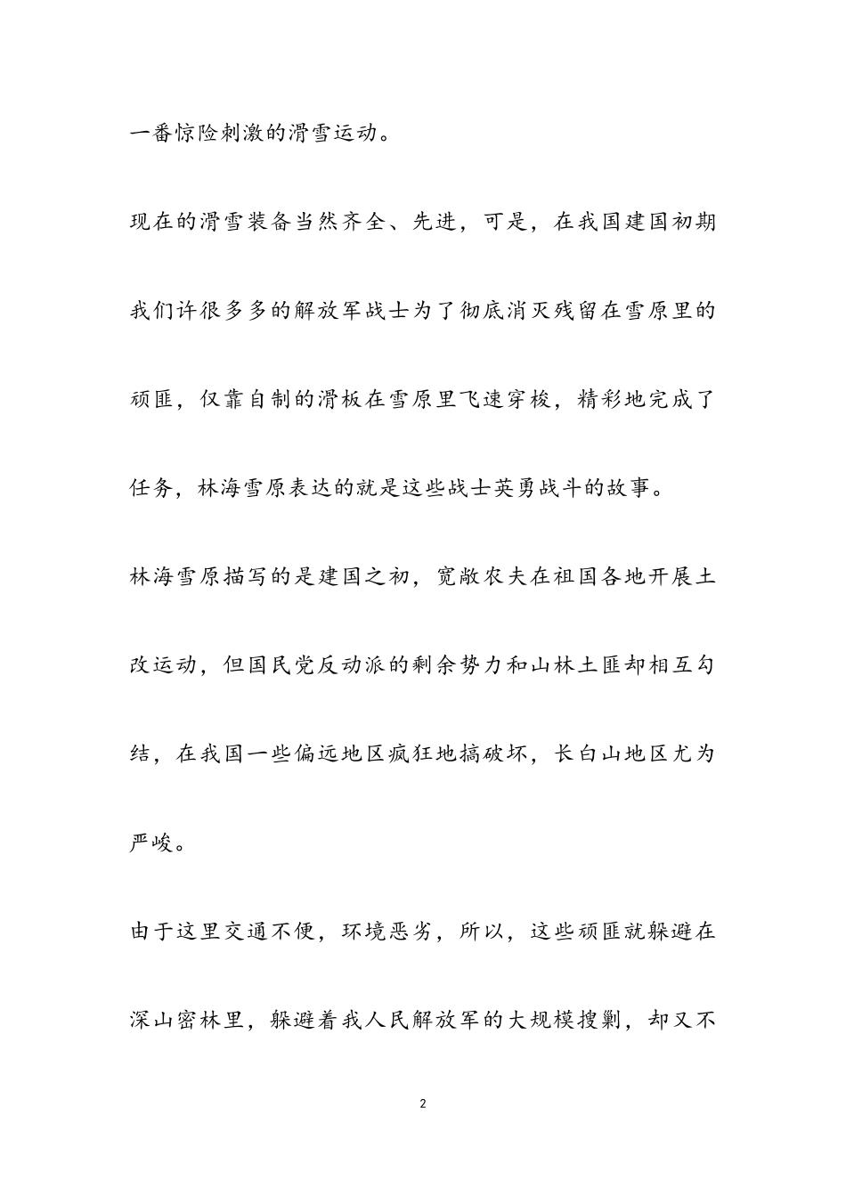 2023年关于《林海雪原》的读后感参考.doc_第2页