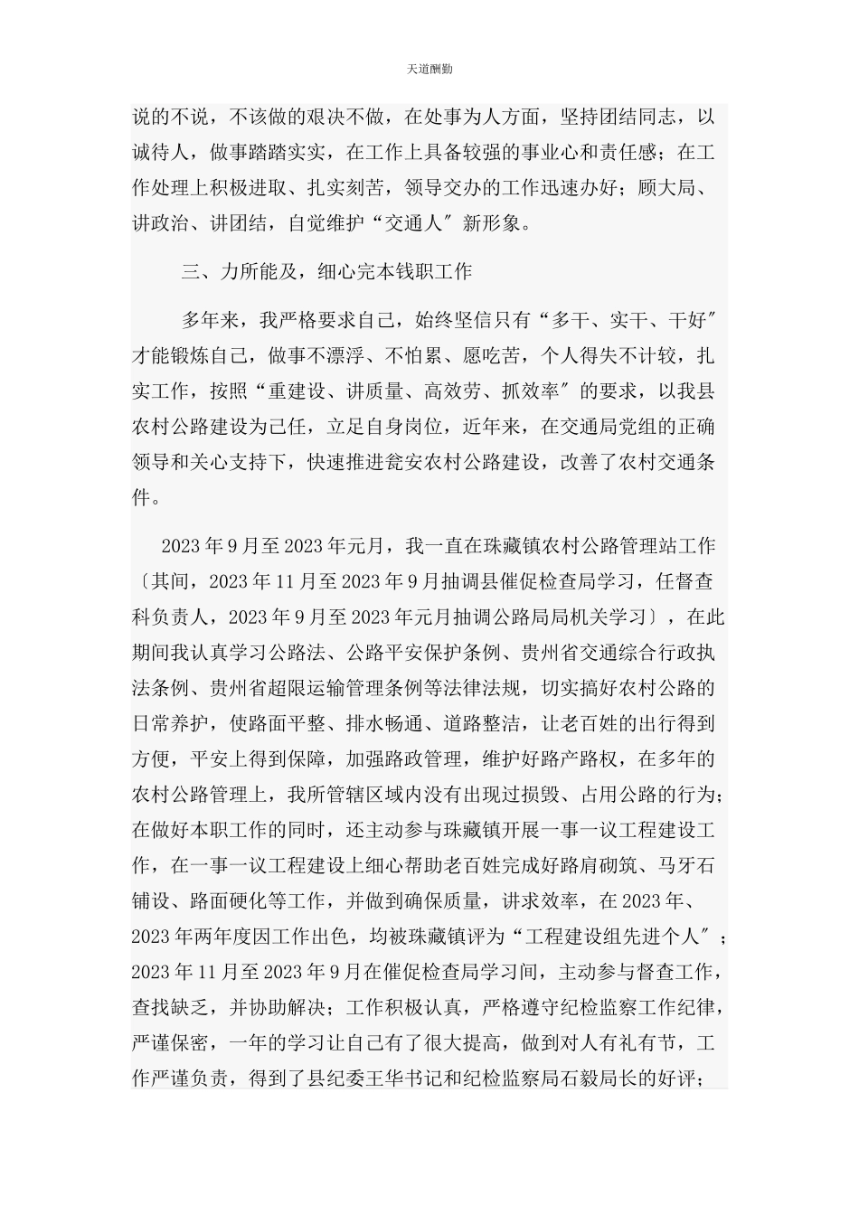 2023年个人思想工作小结.docx_第2页