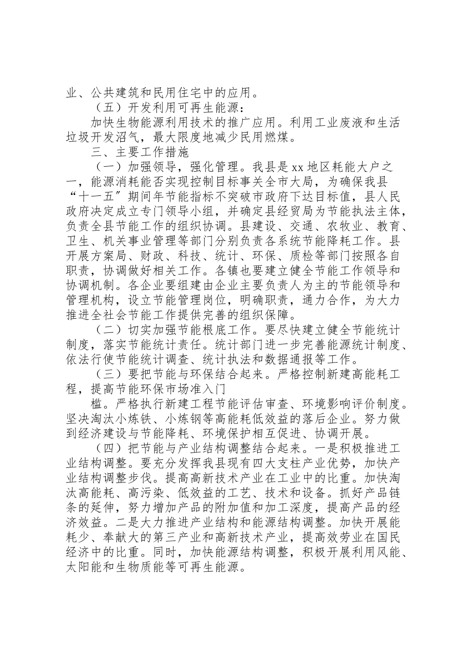 2023年大力开展节能工作的实施方案 3.doc_第3页