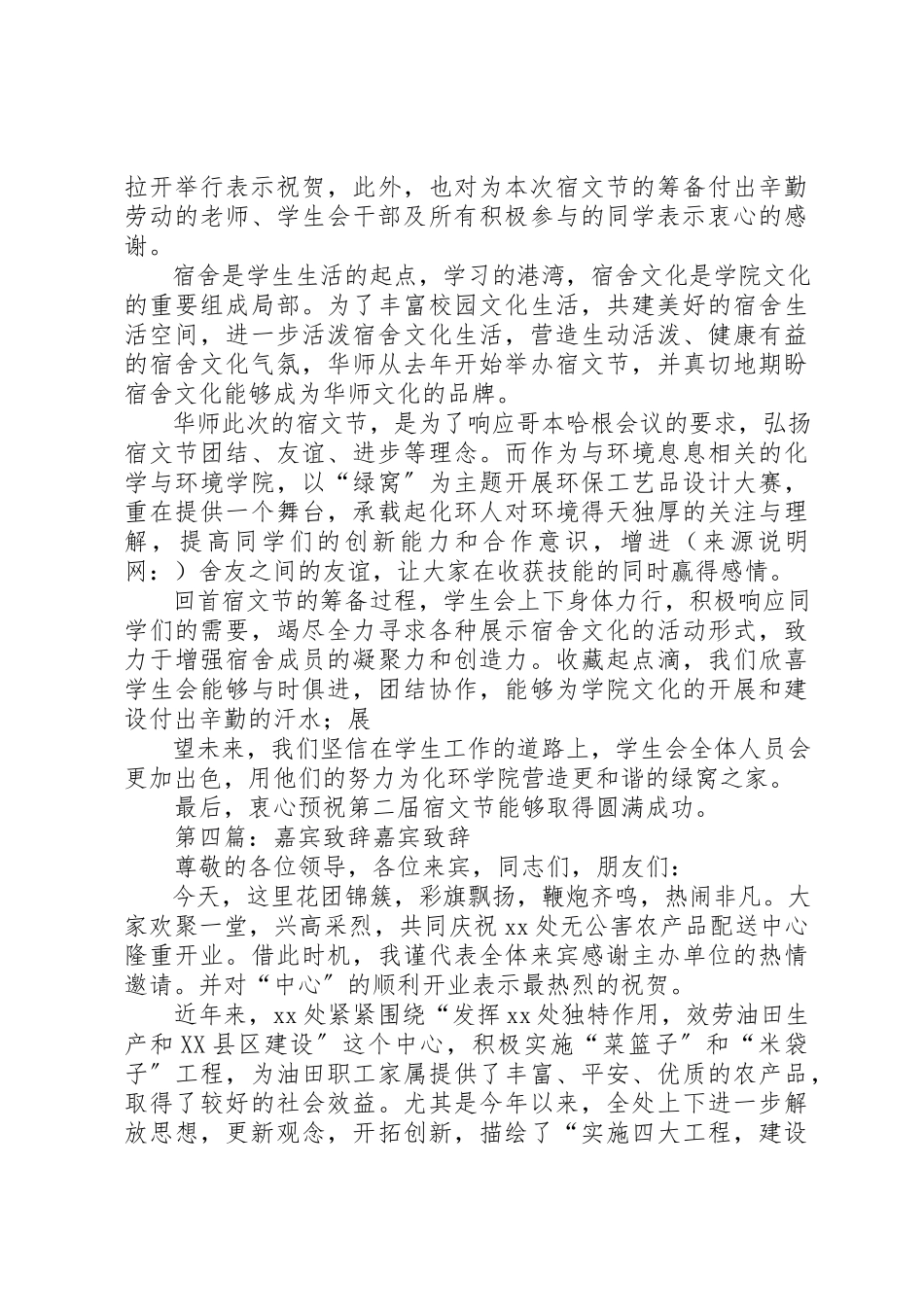 2023年xx嘉宾致辞共青团天津商业大学新编.docx_第3页