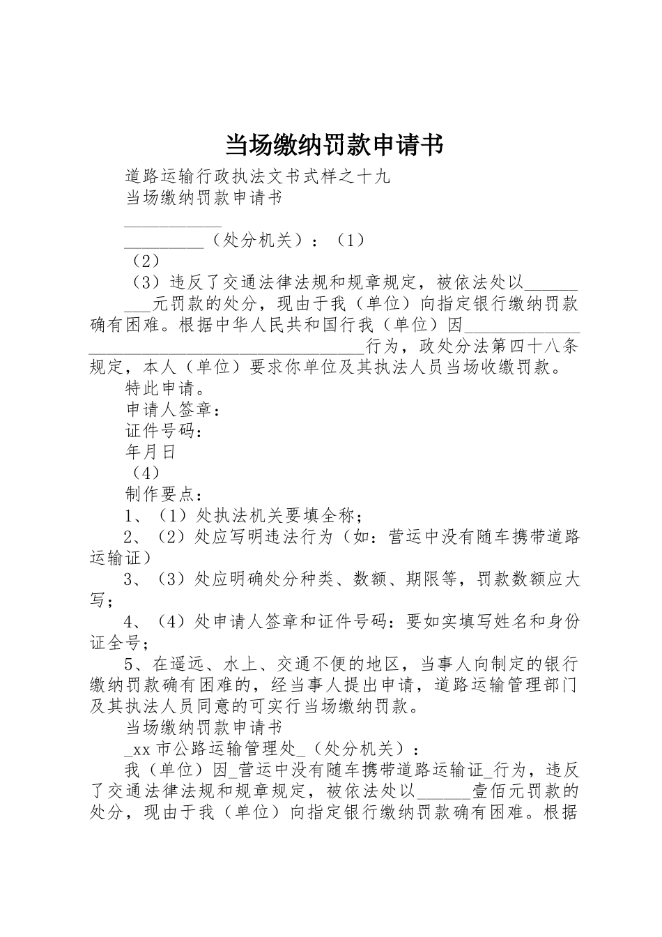 2023年当场缴纳罚款申请书新编.docx_第1页