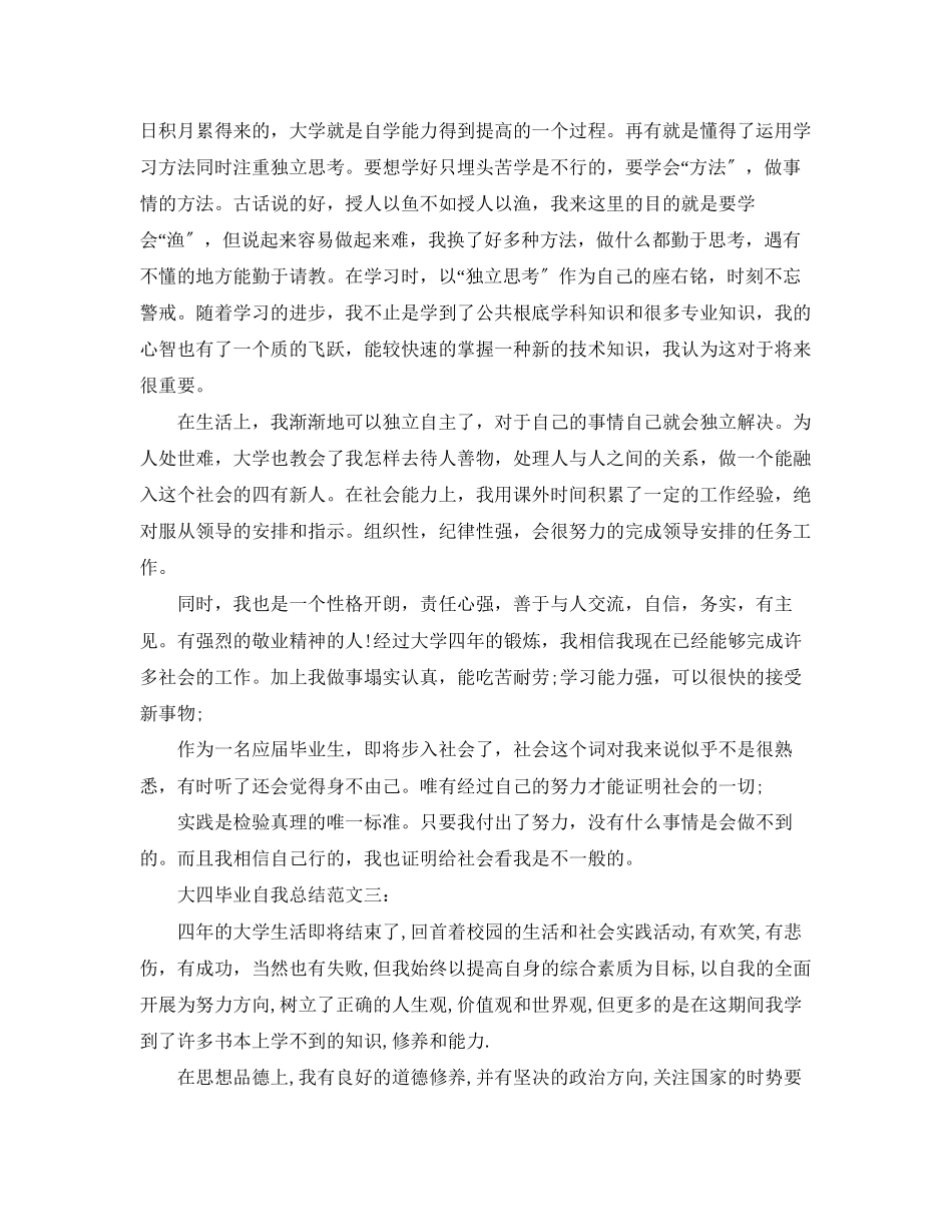2023年大四毕业自我总结3篇.docx_第2页