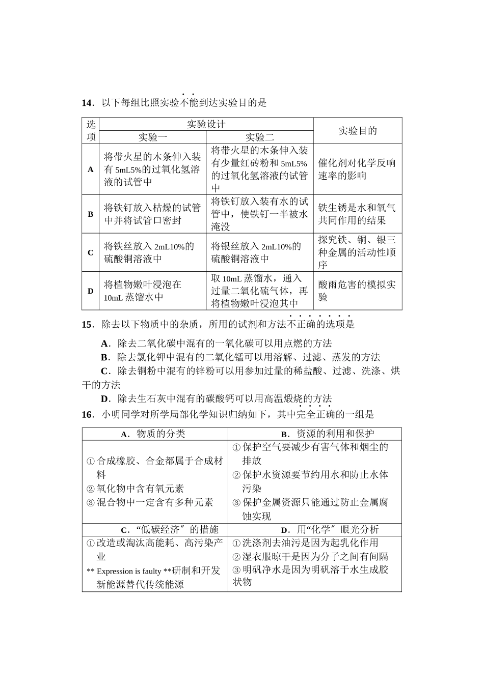 2023年湖北宜昌市中考化学试题（word版试题和答案）初中化学.docx_第3页