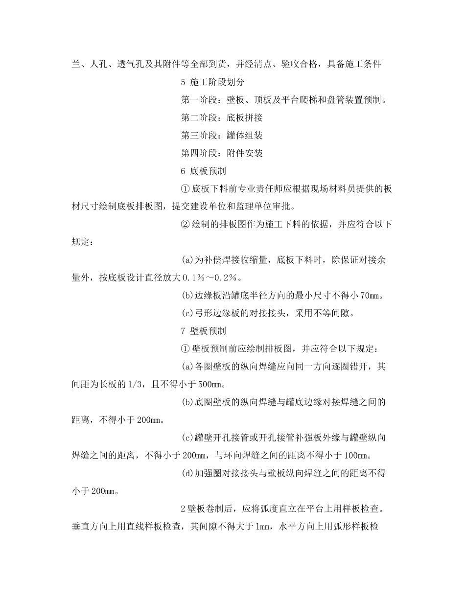 2023年《管理资料技术交底》之柴油站安全技术交底.docx_第3页