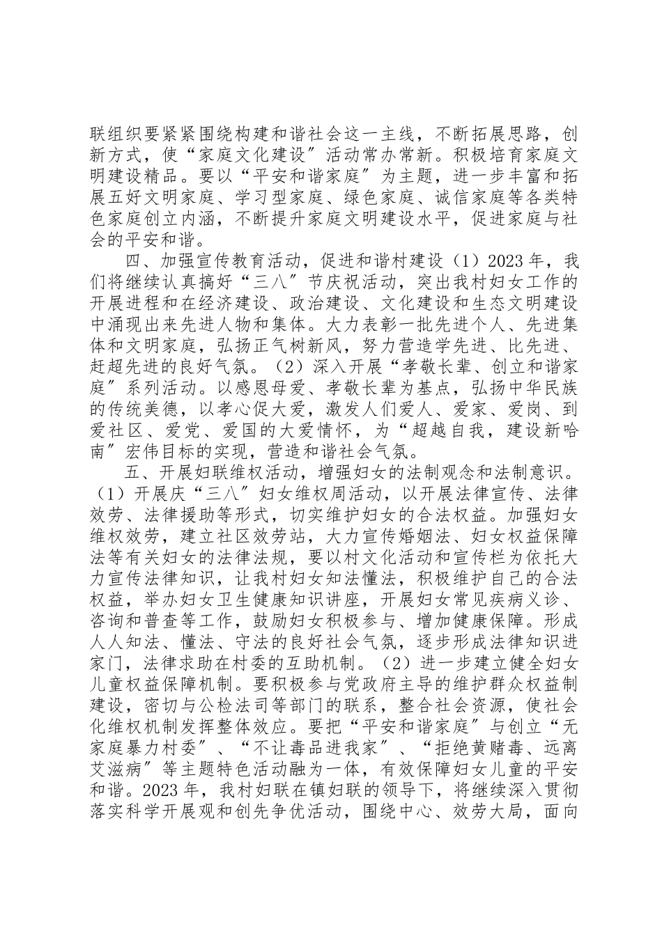 2023年村委年度妇联工作计划新编.docx_第2页