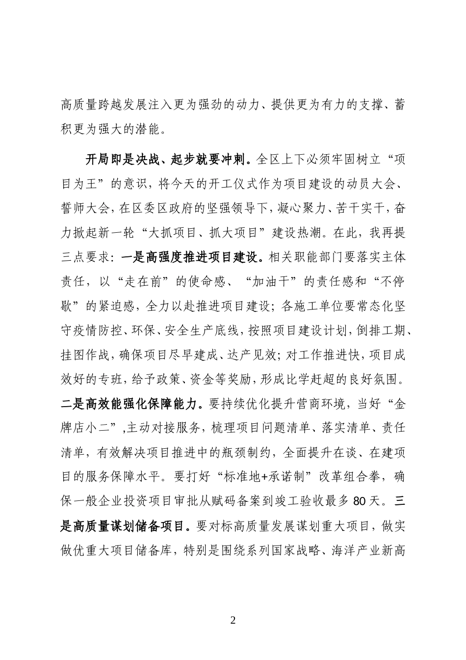 区区长在全区重点项目集中开工仪式上的讲话.doc_第2页