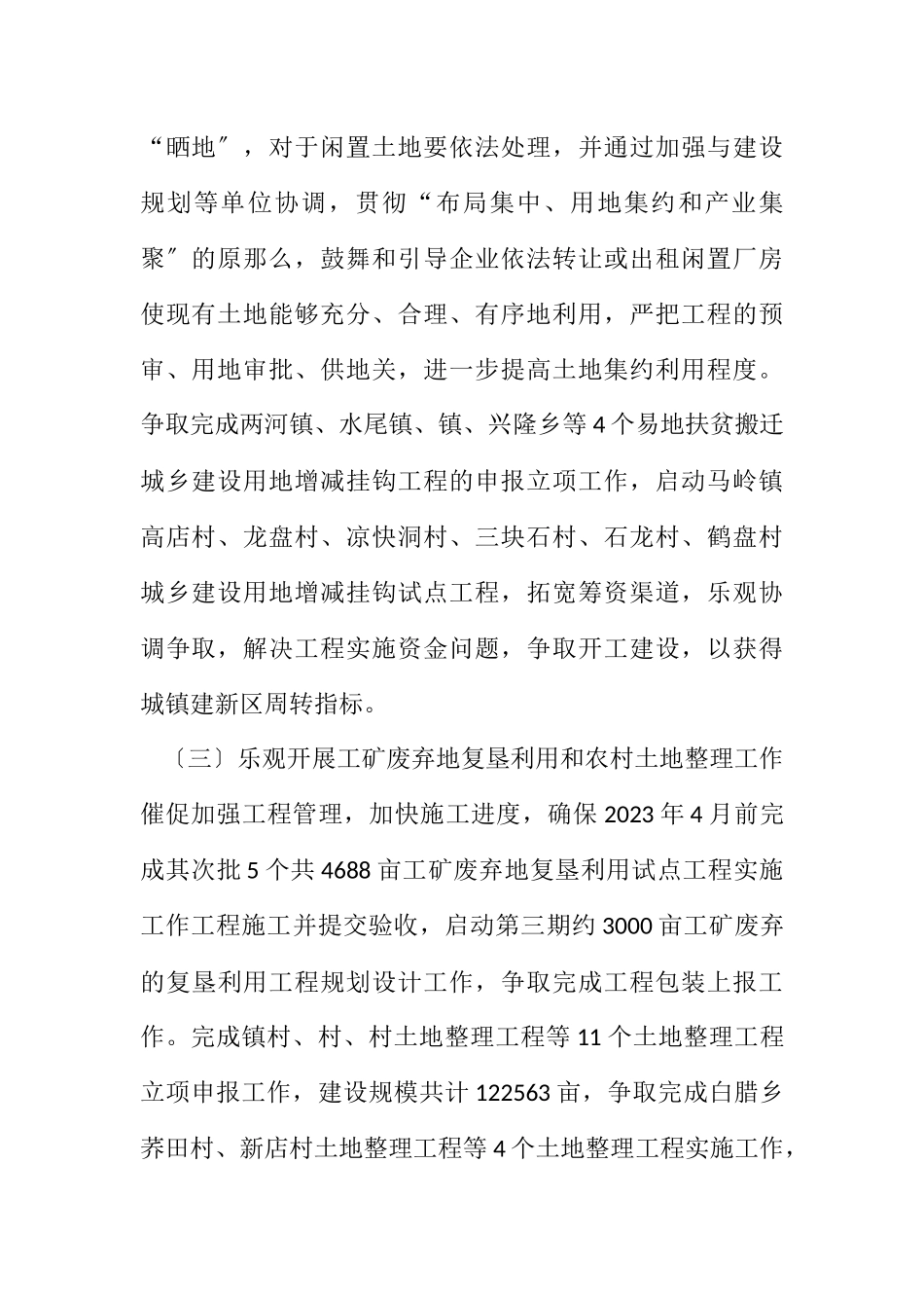 2023年国土资源局2023年度工作思路.docx_第2页