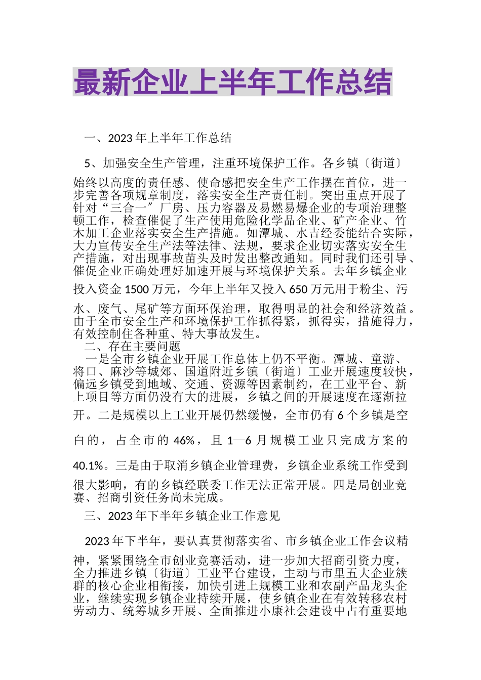 2023年企业上半年工作总结2.doc_第1页