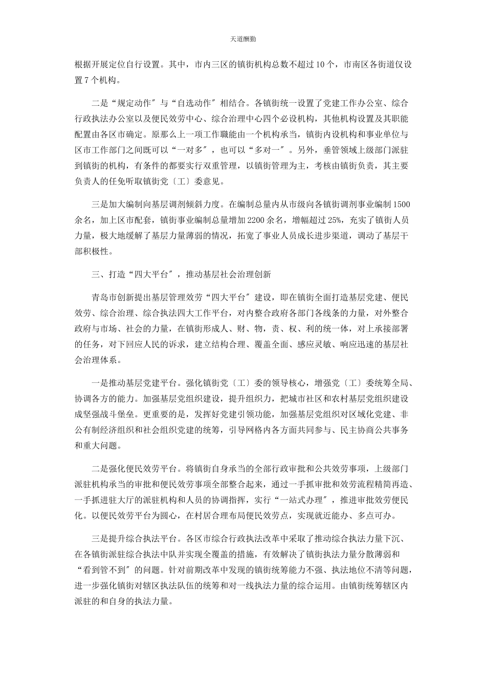 2023年创新镇街体制机制完善基层治理体系.docx_第2页