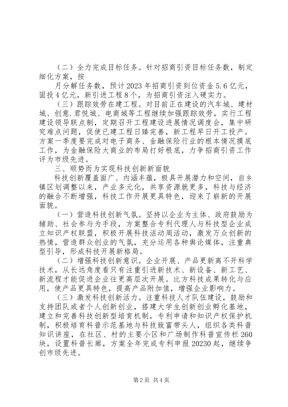 2023年街道经济发展办工作思路.docx_第2页