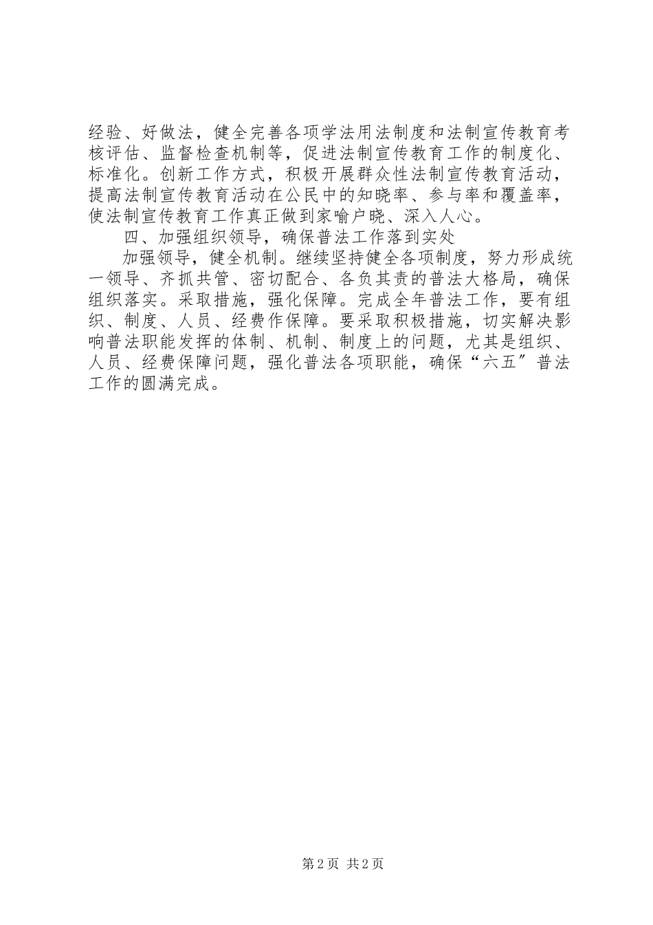 2023年统计局普法工作计划.docx_第2页
