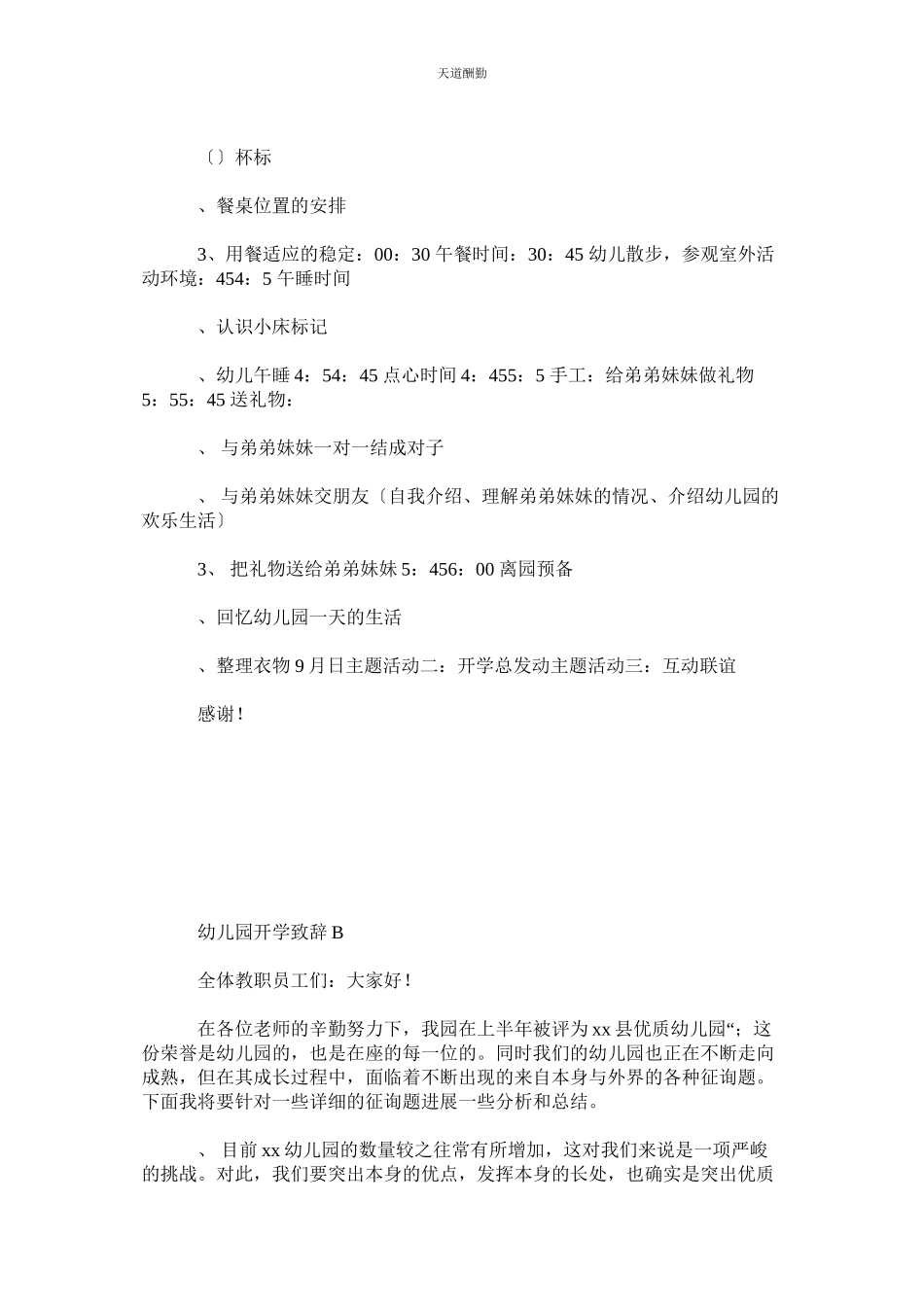2023年幼儿园ۥ开学活动方案B.docx_第3页