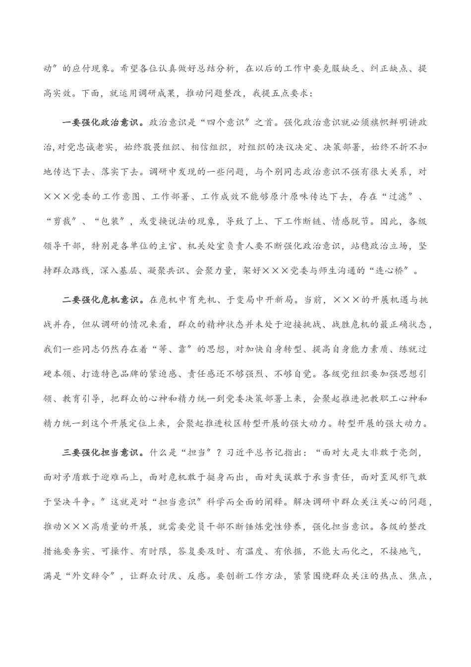 2023年在调研活动汇报会上的讲话.docx_第2页