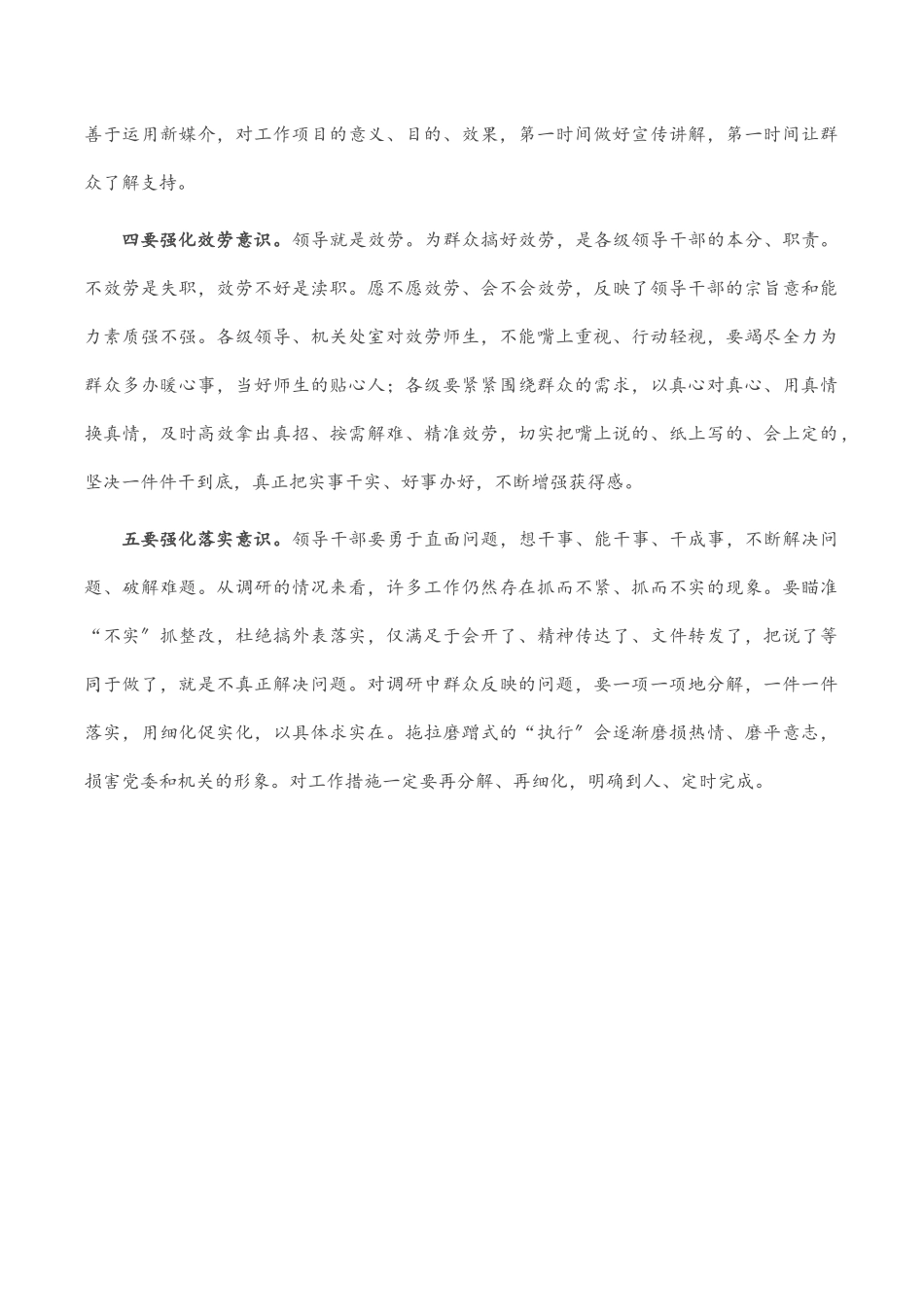 2023年在调研活动汇报会上的讲话.docx_第3页