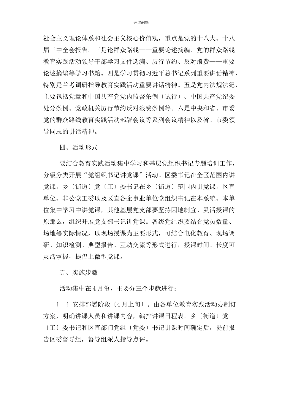 2023年党组织书记讲党课活动实施方案2.docx_第2页