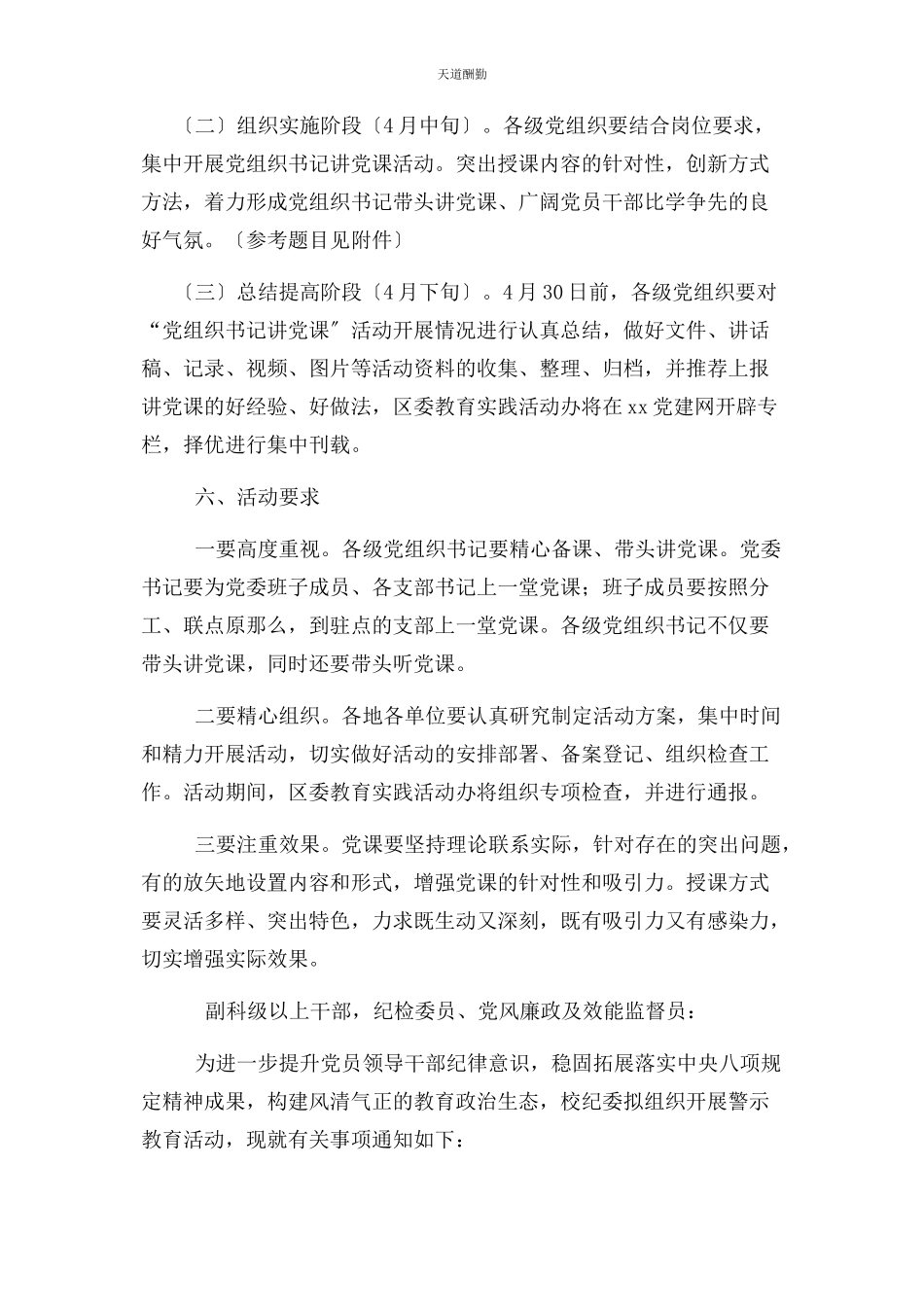 2023年党组织书记讲党课活动实施方案2.docx_第3页