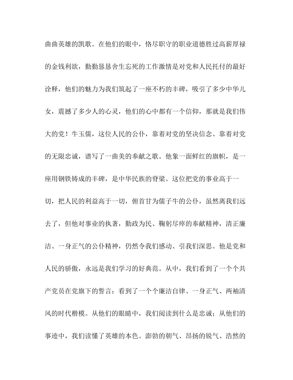 2023年学先进为残疾人事业燃烧激情保持共产党员先进性教育活动演.docx_第2页