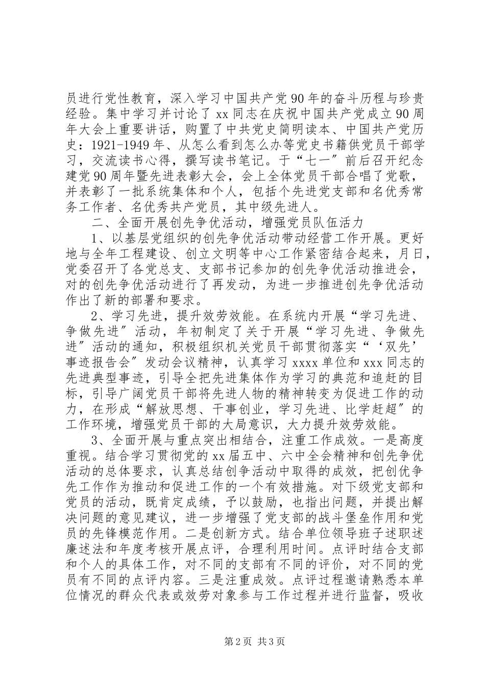 2023年基层党委工作总结基层党委审批意见.docx_第2页