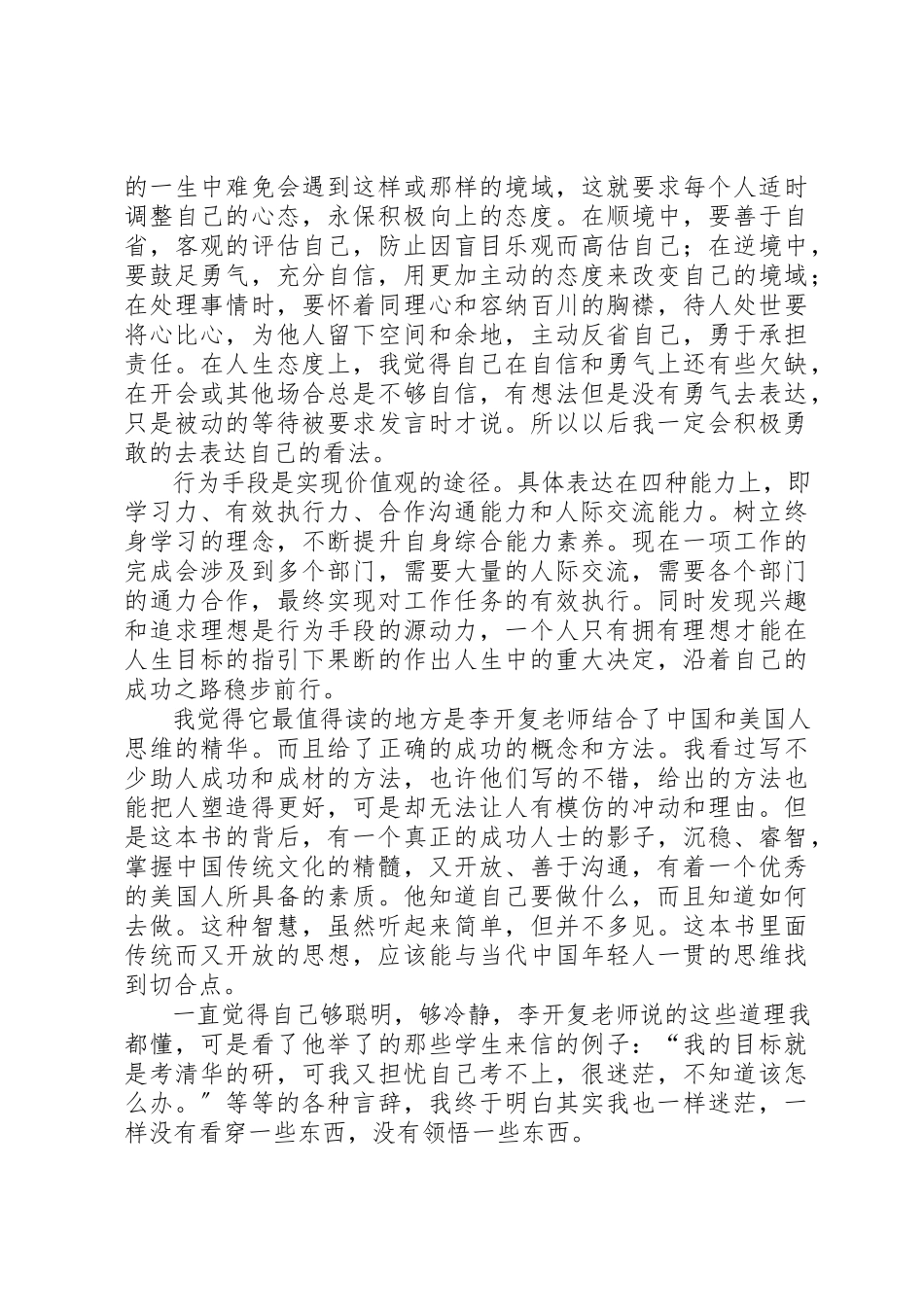 2023年xx做最好的自己读后感某年字新编.docx_第2页