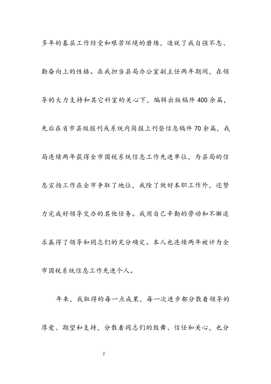 2023年税务办主任竞聘演讲.docx_第2页