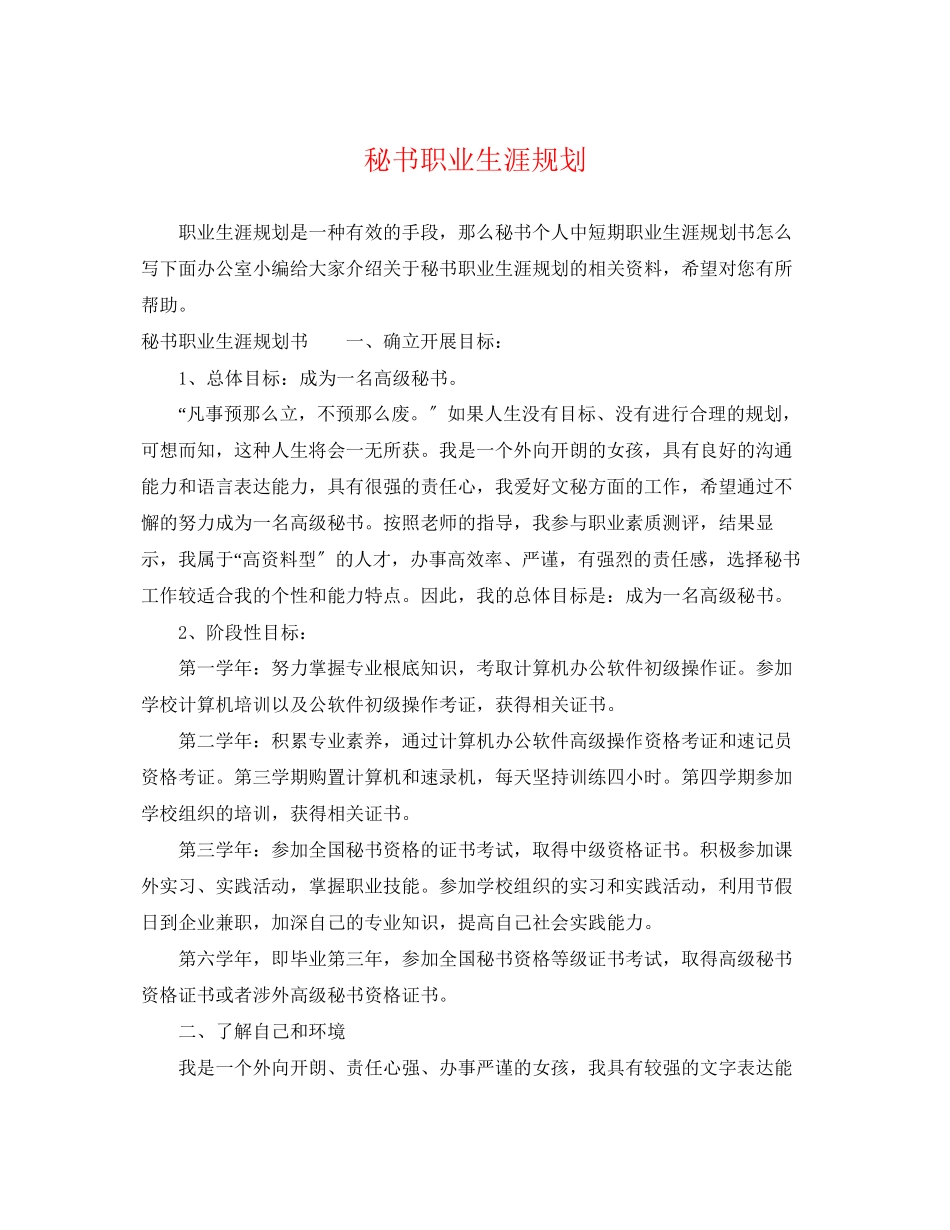 2023年秘书职业生涯规划.docx_第1页