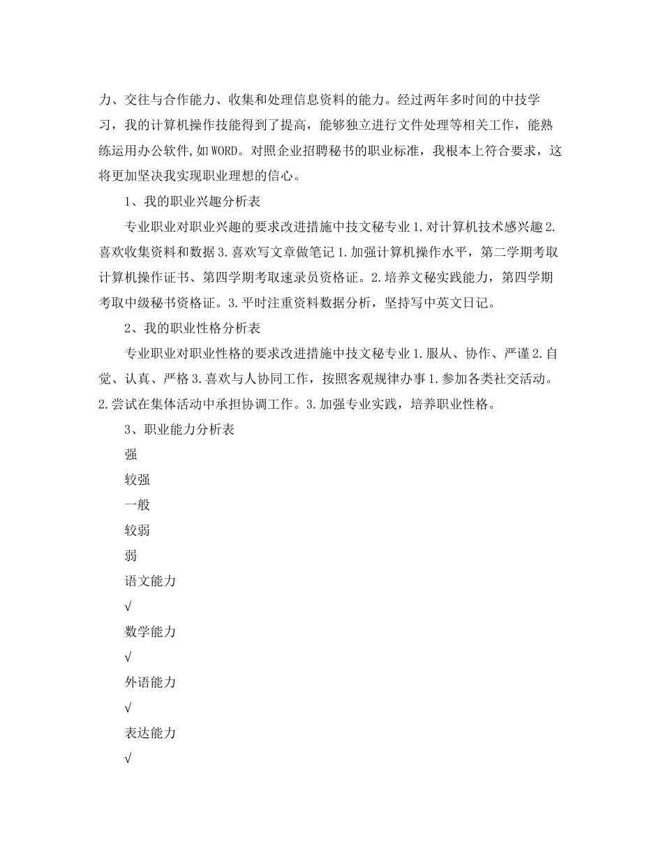 2023年秘书职业生涯规划.docx_第2页