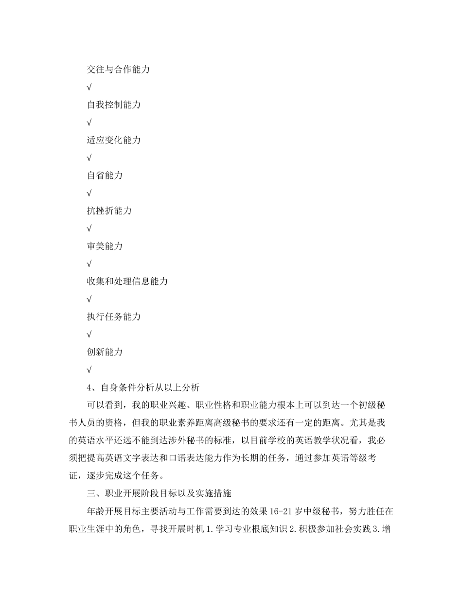 2023年秘书职业生涯规划.docx_第3页