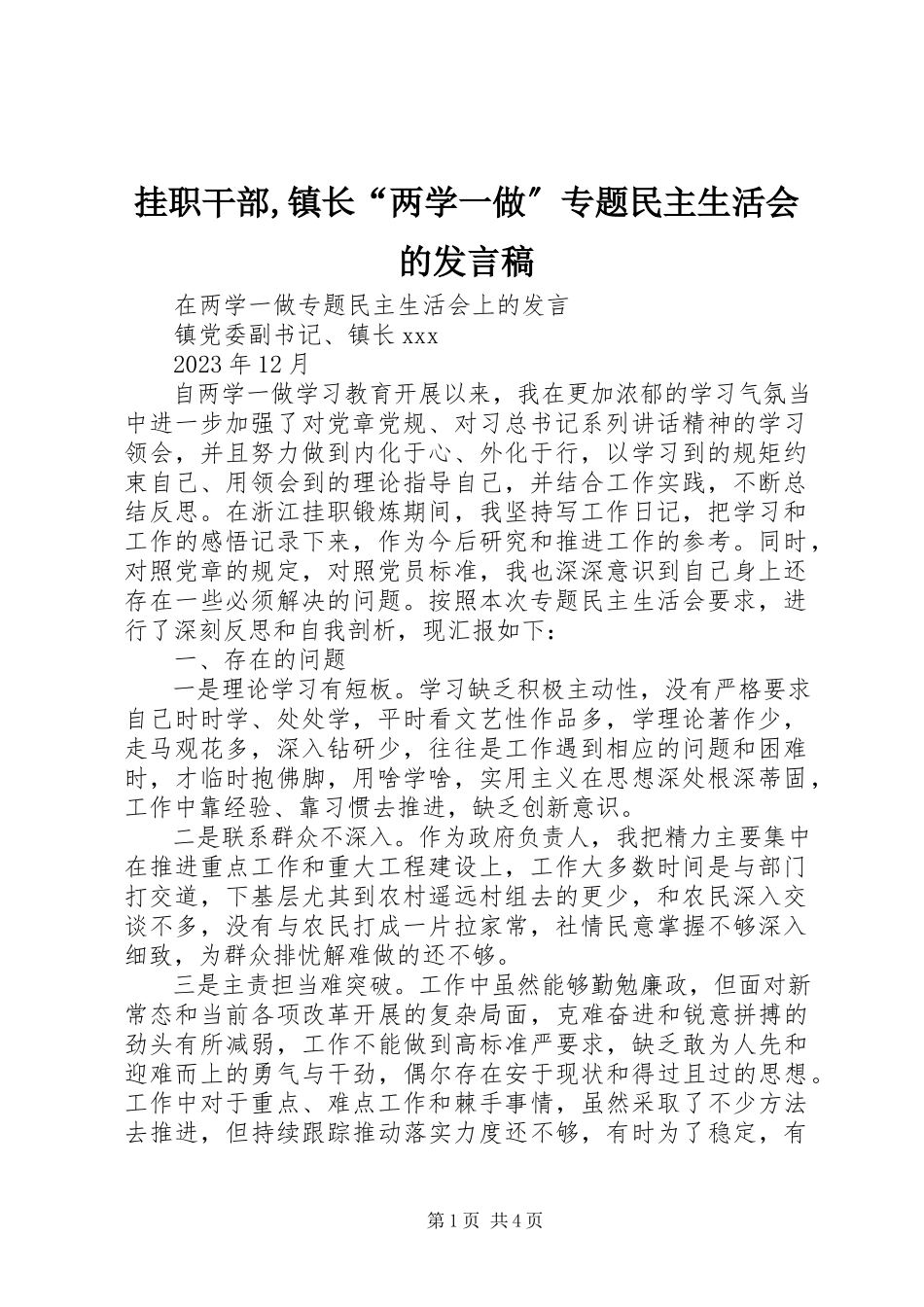 2023年挂职干部,镇长“两学一做”专题民主生活会的讲话稿.docx_第1页