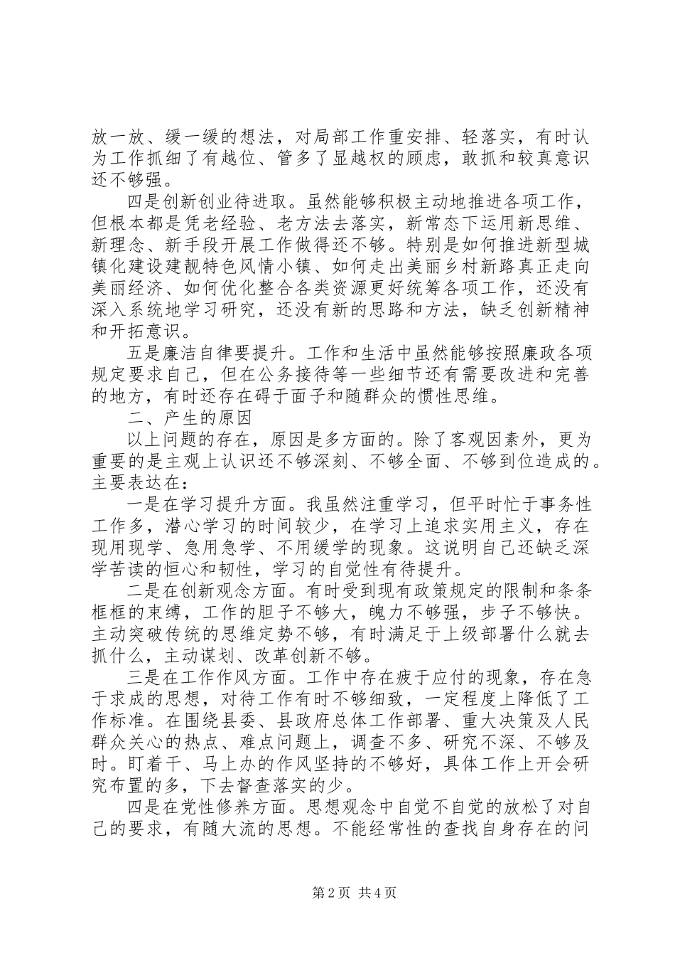 2023年挂职干部,镇长“两学一做”专题民主生活会的讲话稿.docx_第2页