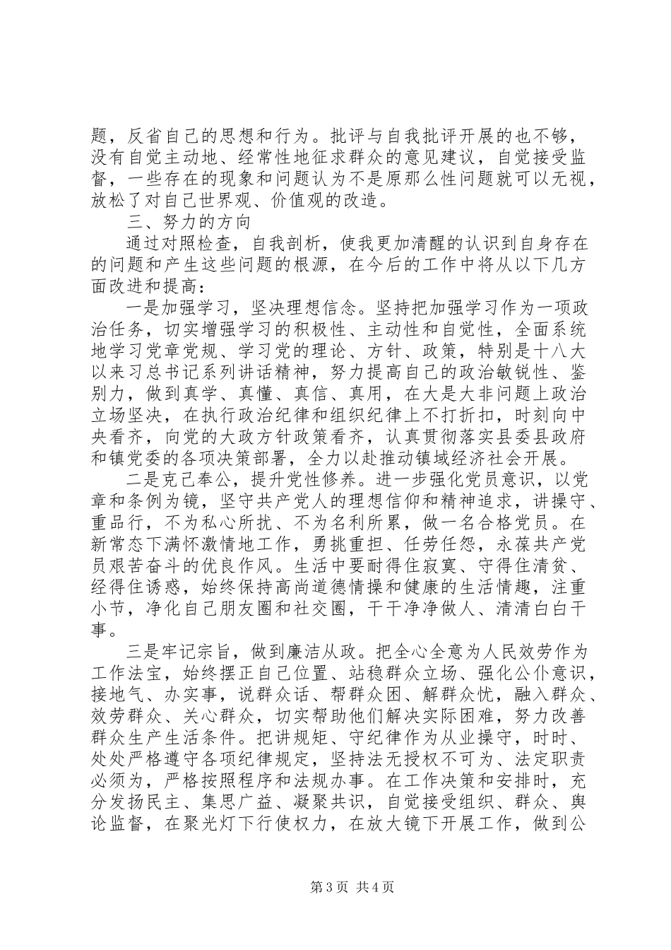 2023年挂职干部,镇长“两学一做”专题民主生活会的讲话稿.docx_第3页