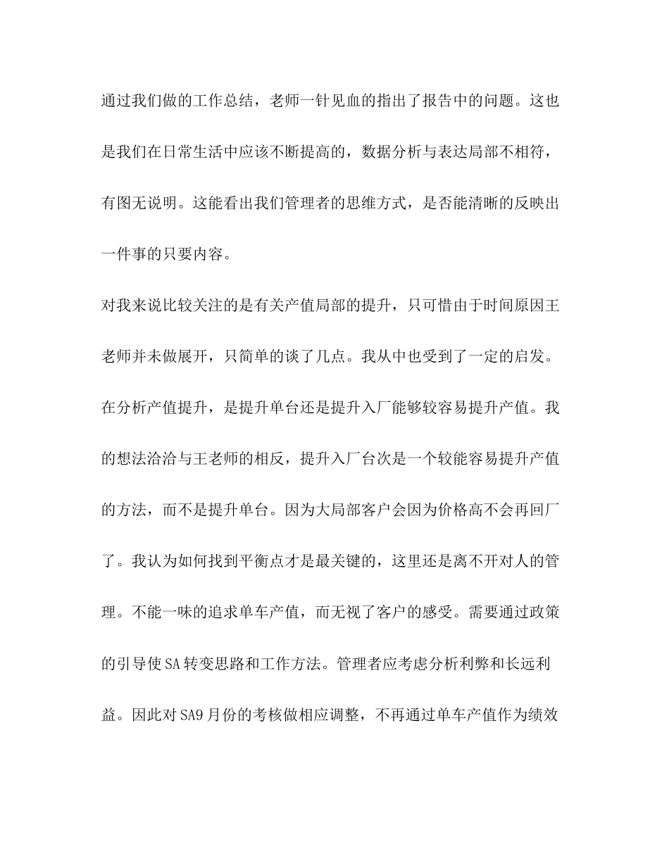 2023年支援感想整理经销商支持部支援后感想.docx_第2页